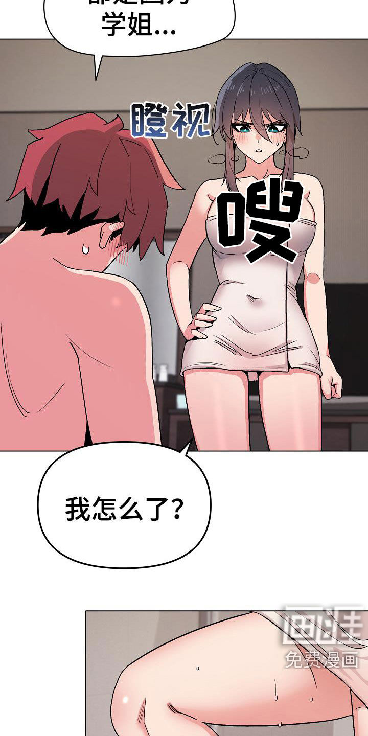 大学俱乐部 第31章：害怕了吗 第15页