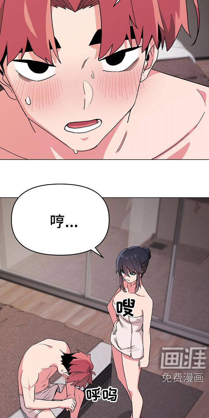 大学俱乐部 第31章：害怕了吗 第19页