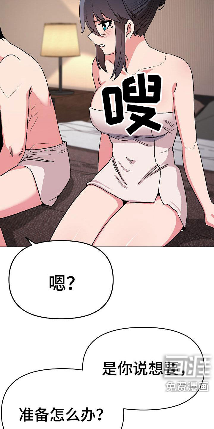 大学俱乐部 第31章：害怕了吗 第21页