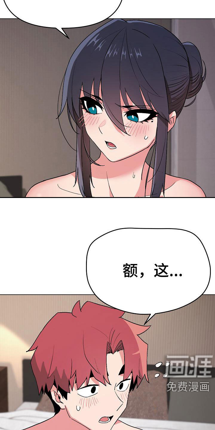 大学俱乐部 第31章：害怕了吗 第22页