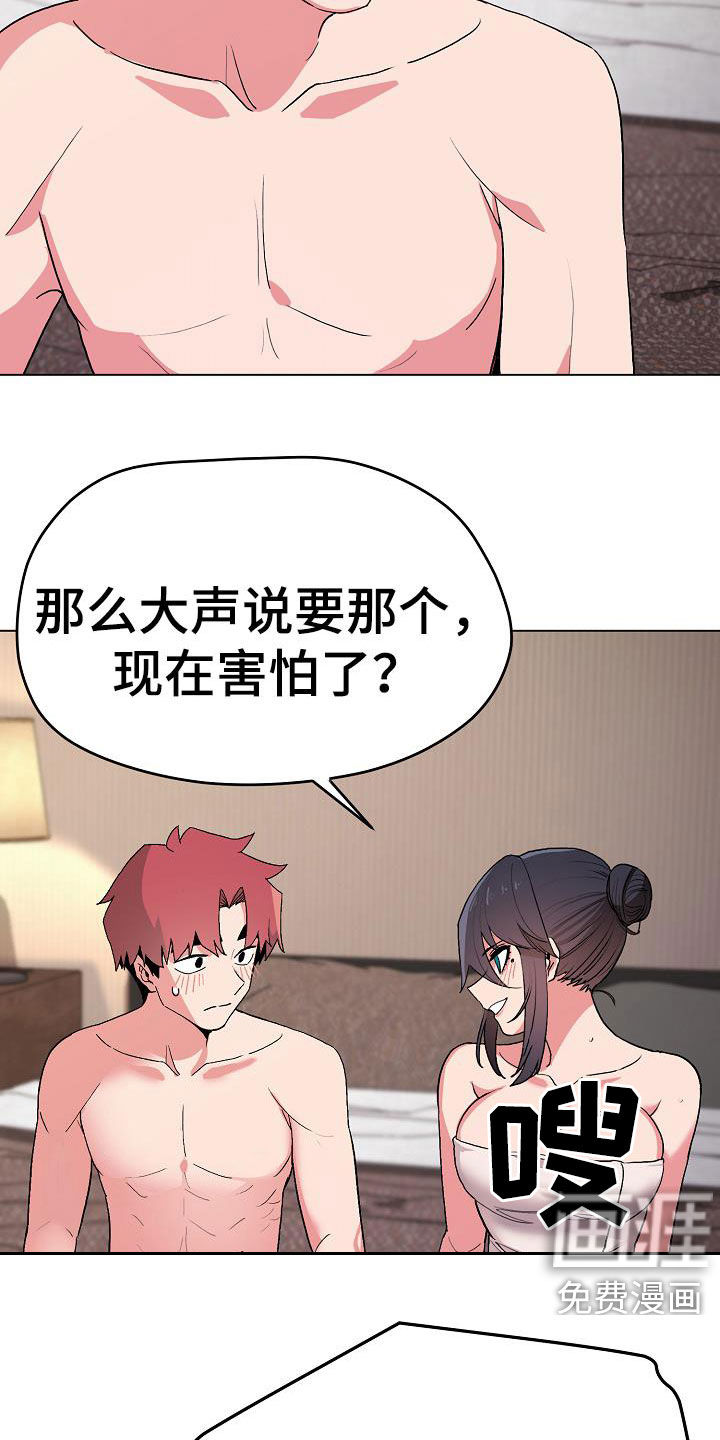 大学俱乐部 第31章：害怕了吗 第23页