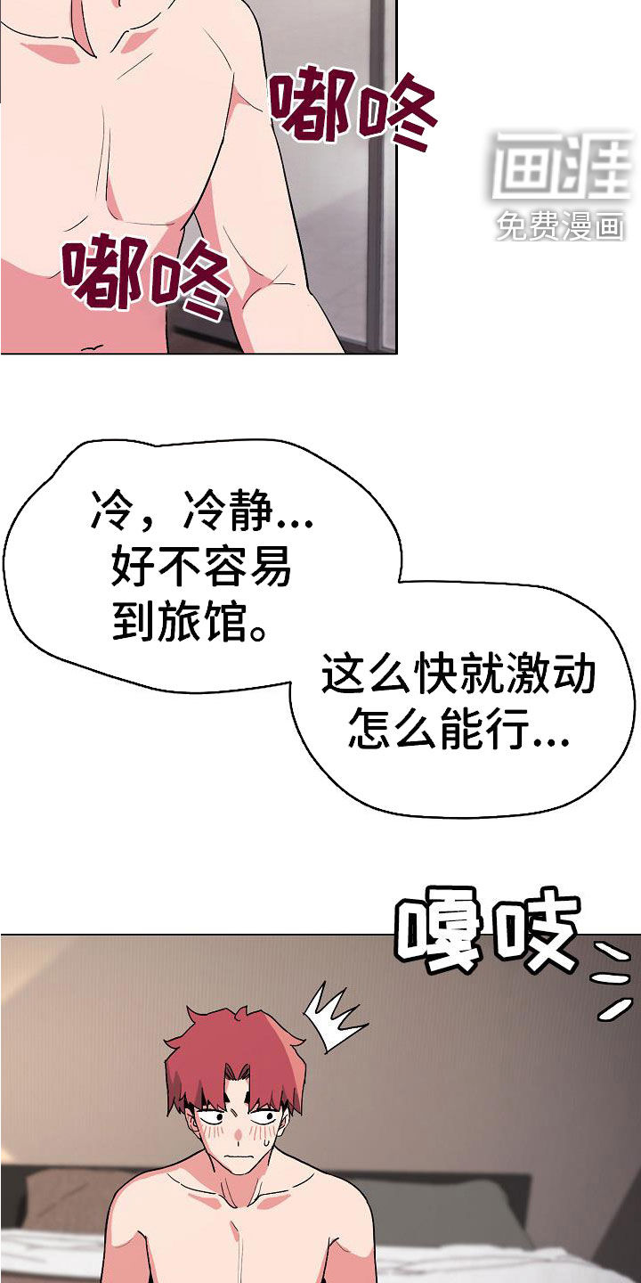 大学俱乐部 第31章：害怕了吗 第7页