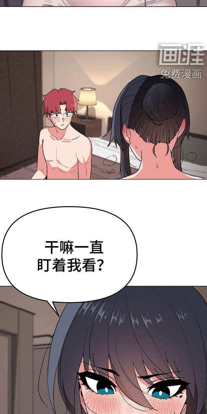 大学俱乐部 第31章：害怕了吗 第9页