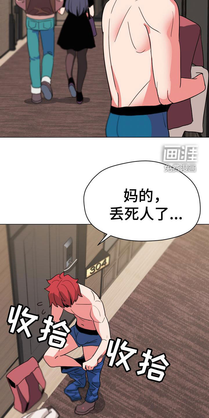 大学俱乐部 第32章：这是不对的 第14页