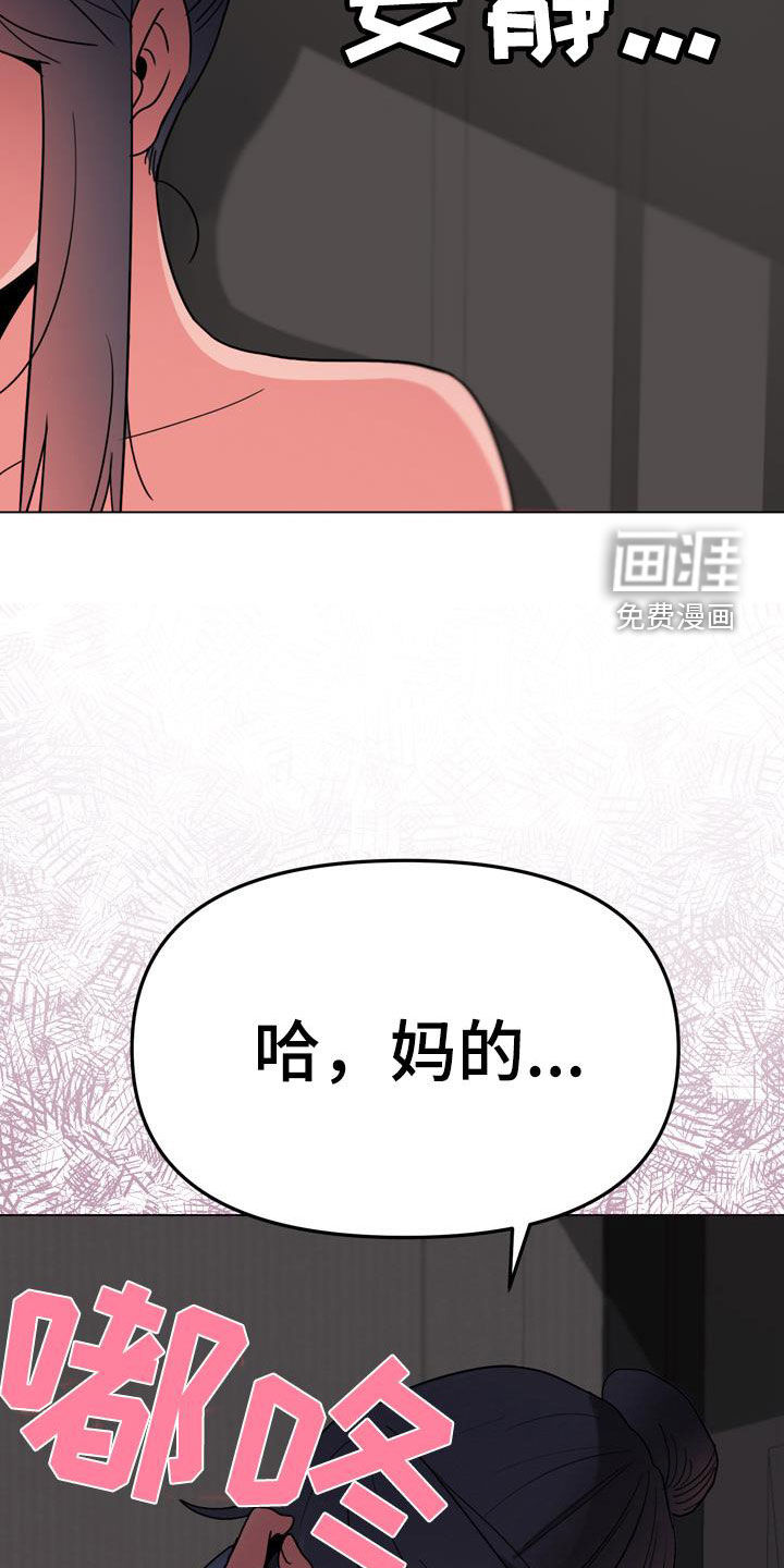 大学俱乐部 第32章：这是不对的 第17页