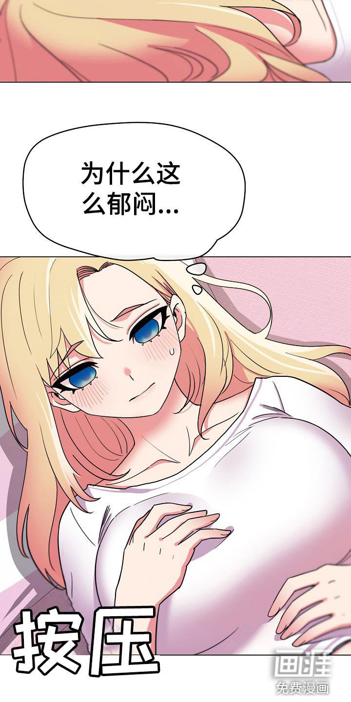 大学俱乐部 第34章：郁闷 第24页