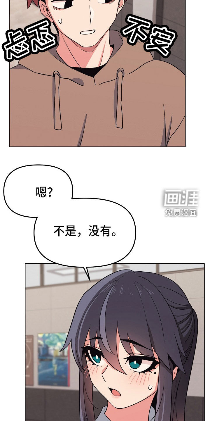 大学俱乐部 第35章：个人问题 第24页
