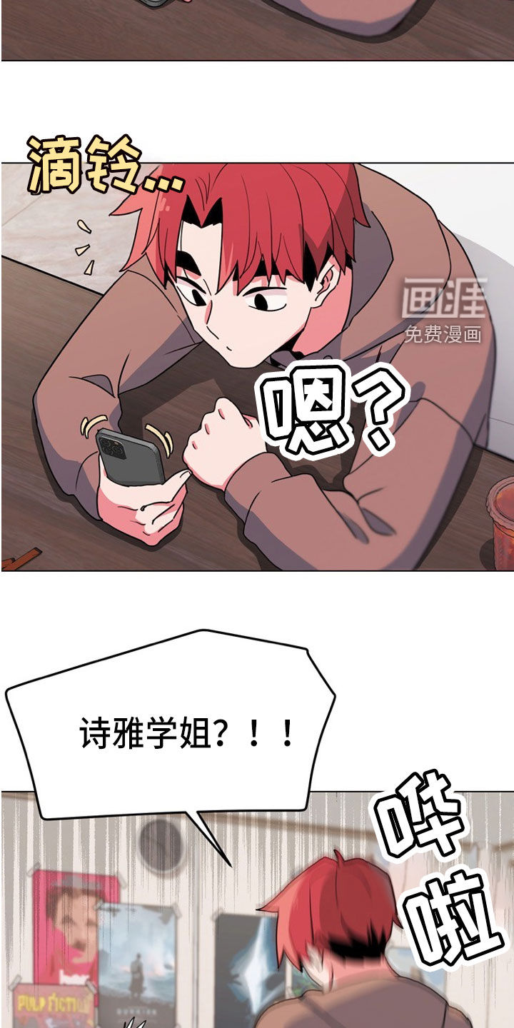 大学俱乐部 第35章：个人问题 第4页