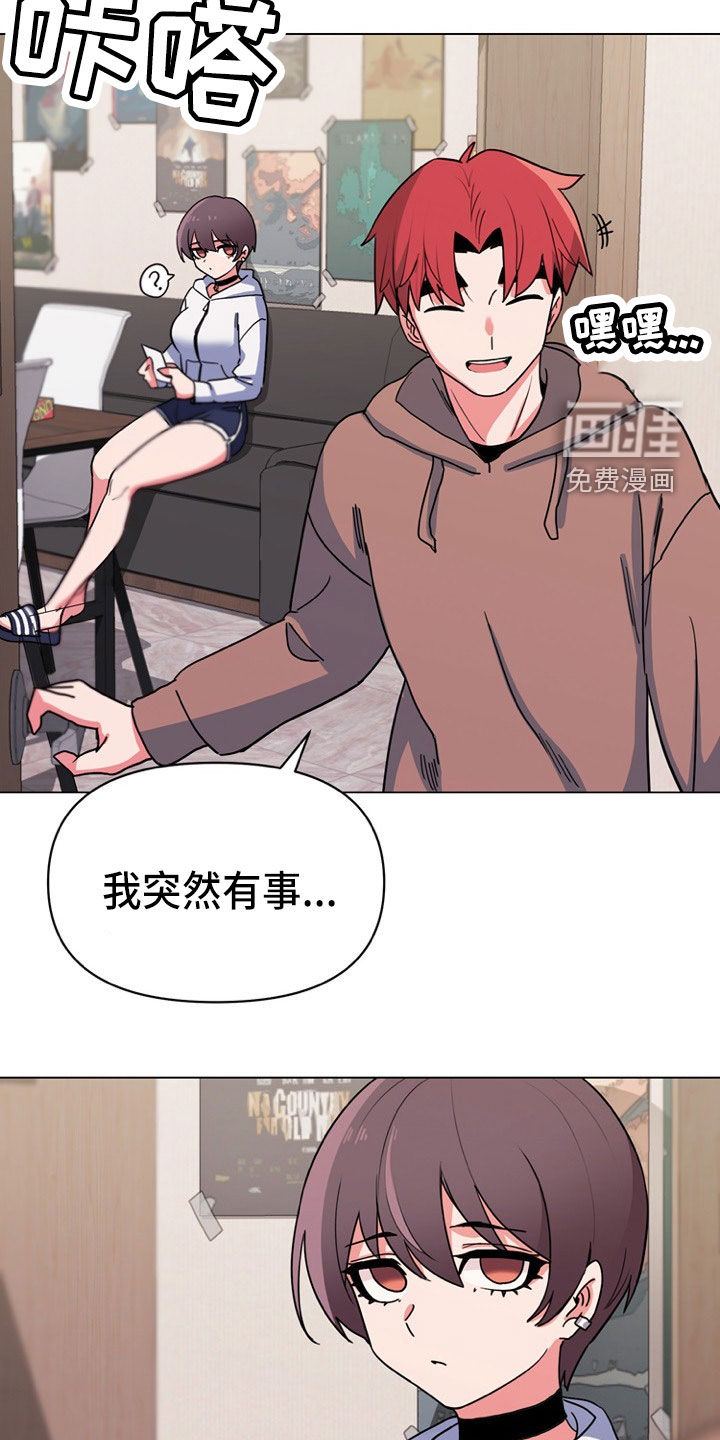 大学俱乐部 第35章：个人问题 第7页