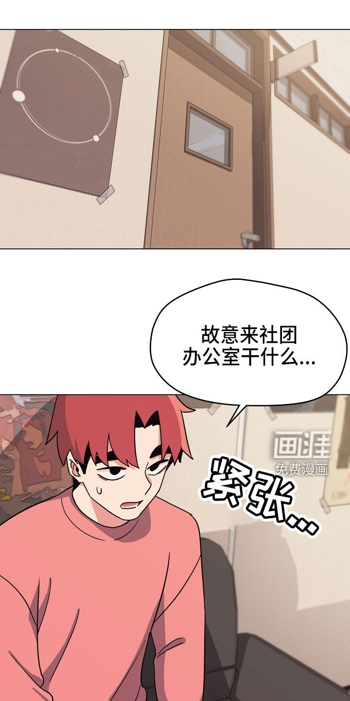大学俱乐部 第36章：好奇 第20页