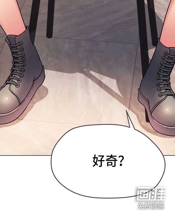 大学俱乐部 第36章：好奇 第25页