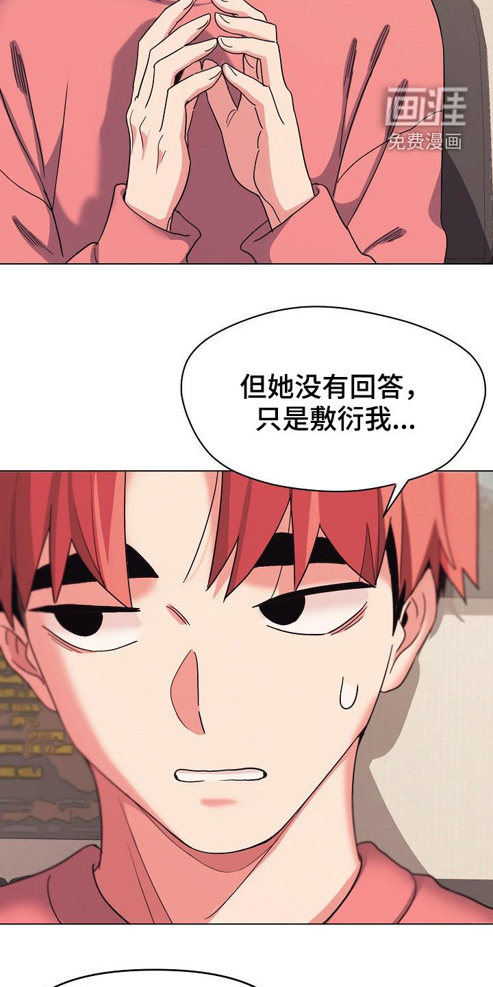 大学俱乐部 第37章：目的 第12页