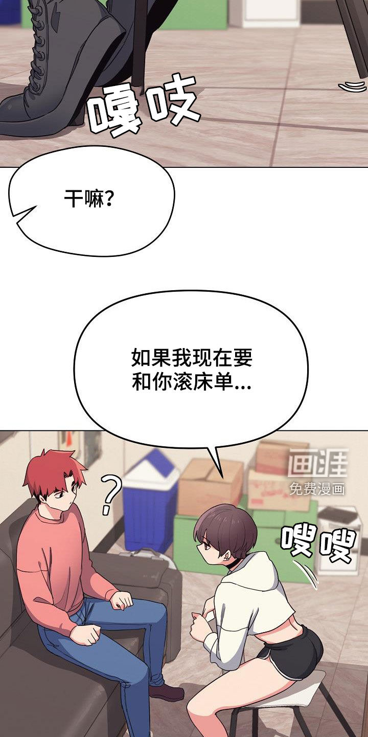 大学俱乐部 第37章：目的 第22页