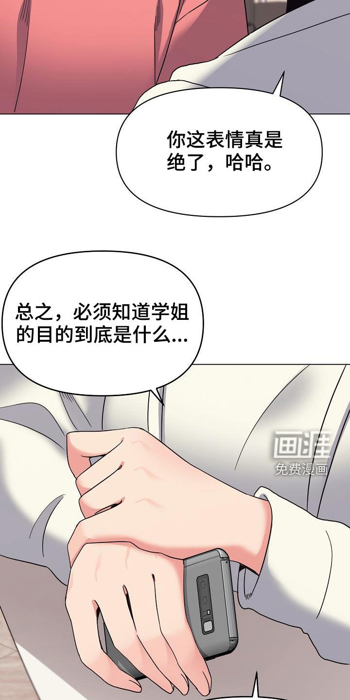 大学俱乐部 第37章：目的 第28页