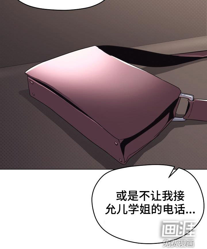 大学俱乐部 第37章：目的 第31页