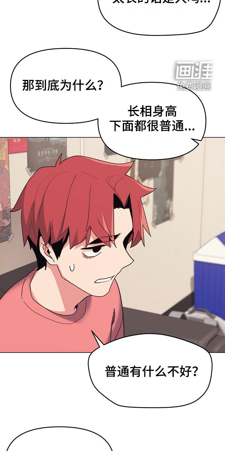 大学俱乐部 第38章：无法理解 第12页