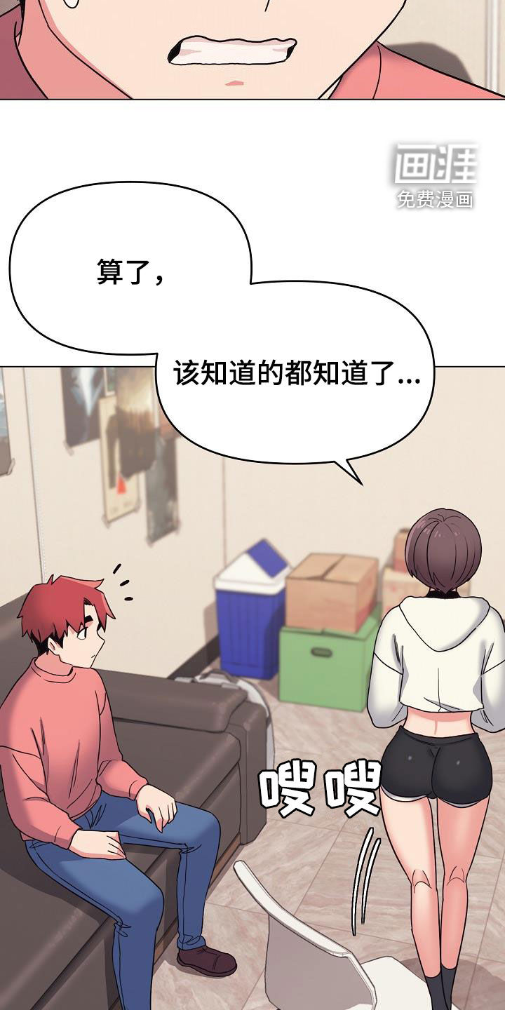 大学俱乐部 第38章：无法理解 第16页