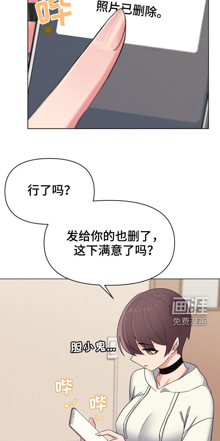 大学俱乐部 第38章：无法理解 第21页