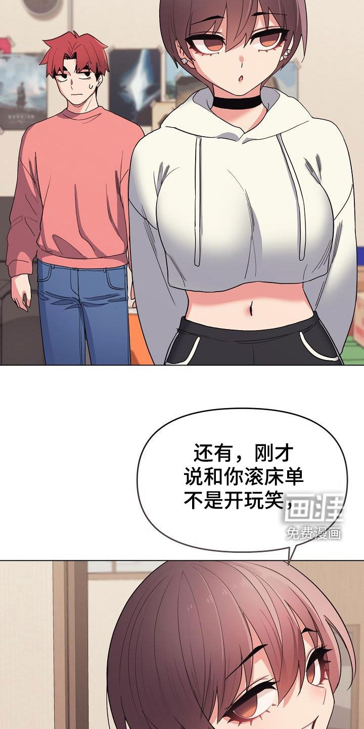 大学俱乐部 第38章：无法理解 第24页
