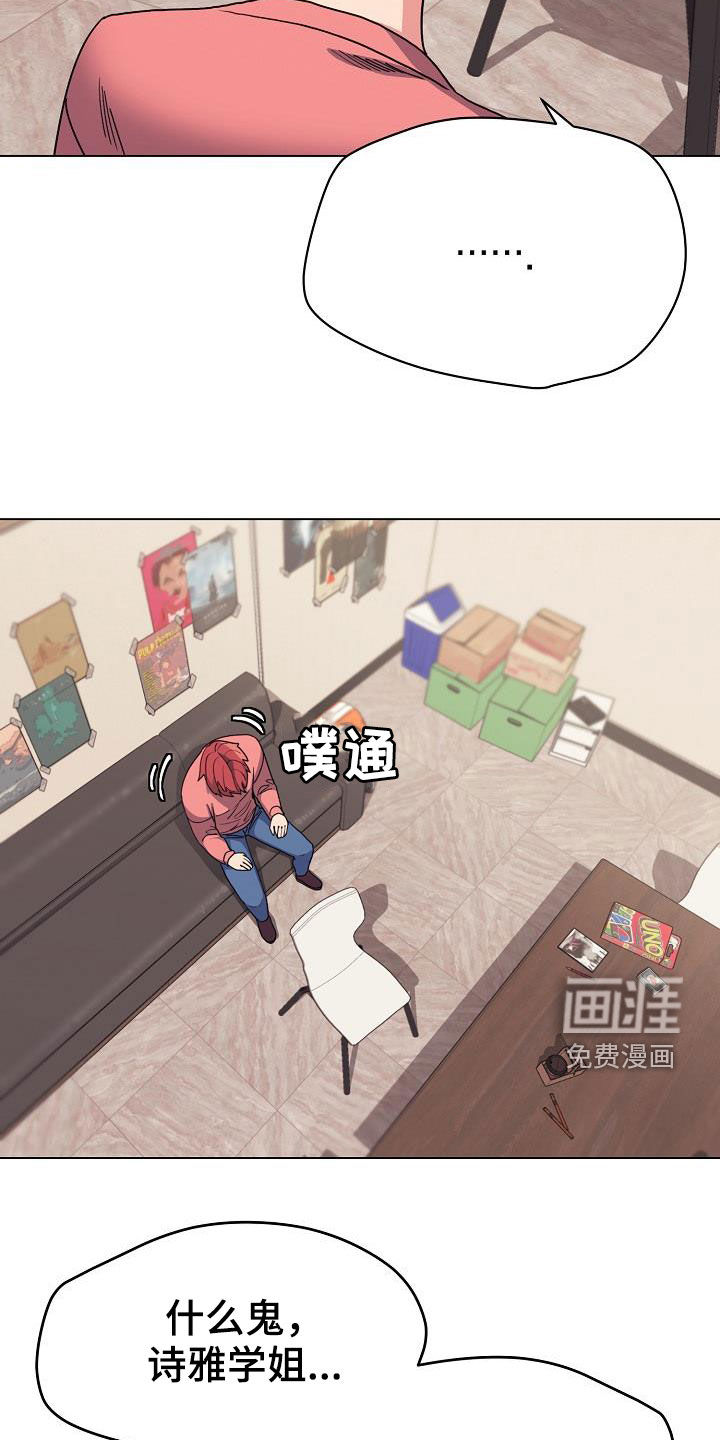 大学俱乐部 第38章：无法理解 第26页