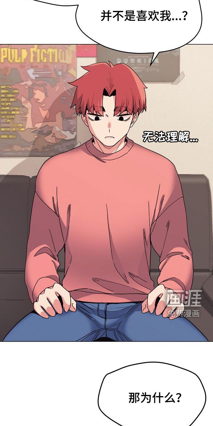大学俱乐部 第38章：无法理解 第27页