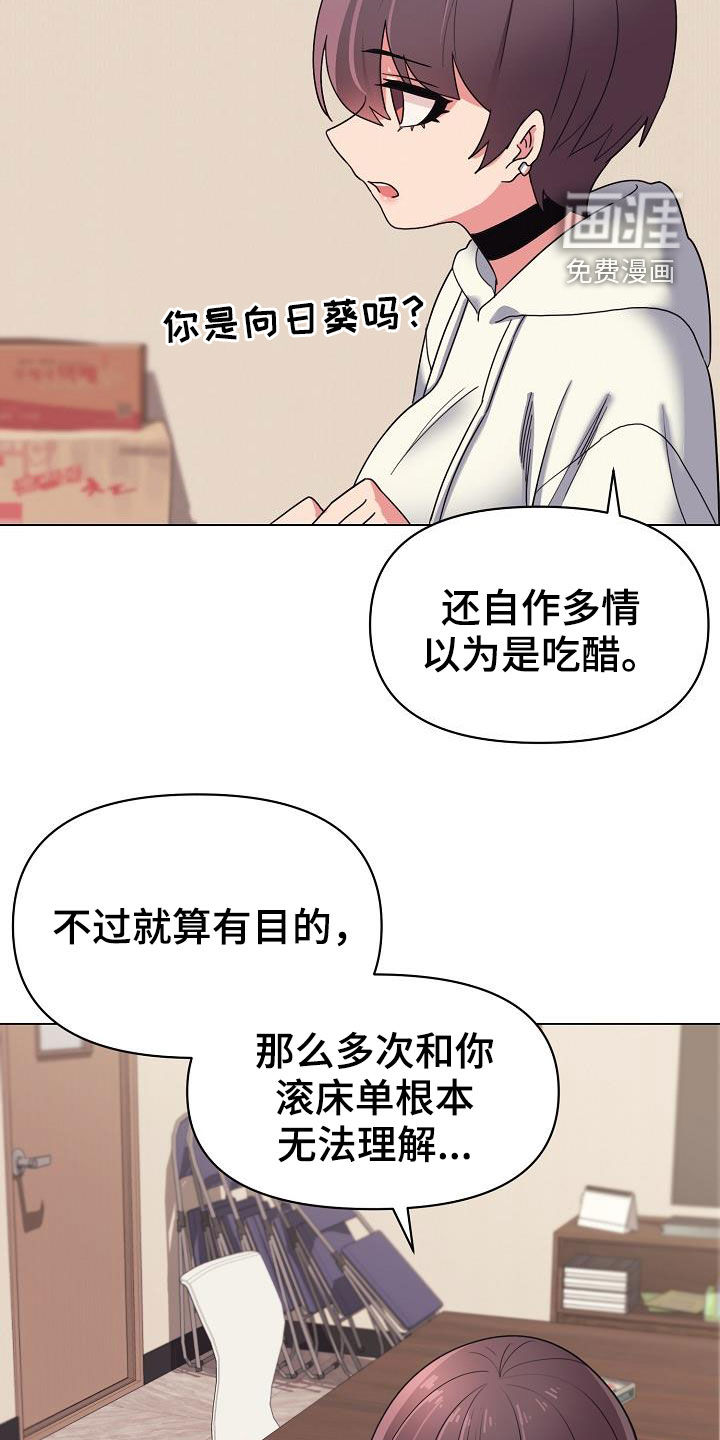大学俱乐部 第38章：无法理解 第5页