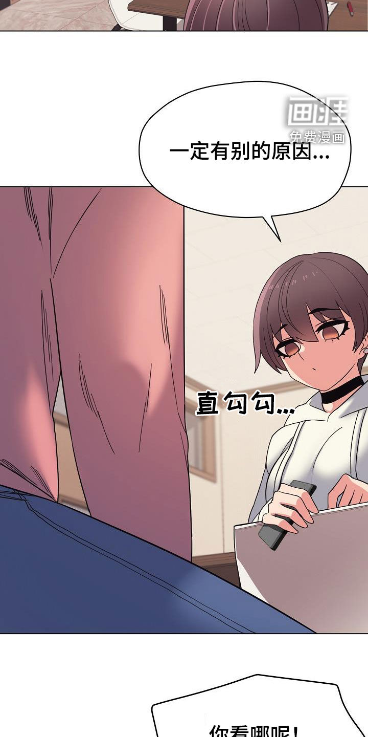 大学俱乐部 第38章：无法理解 第6页
