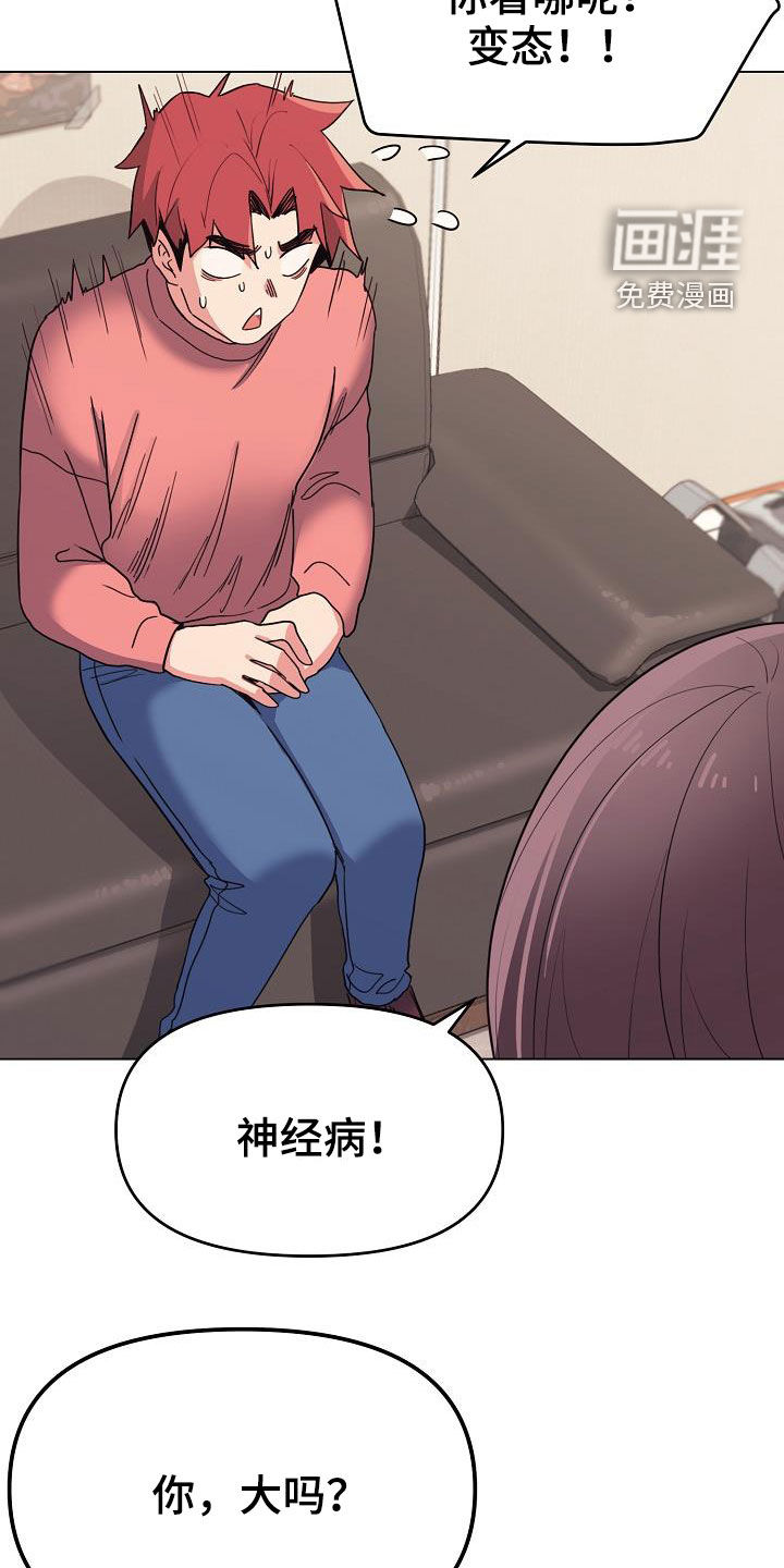 大学俱乐部 第38章：无法理解 第7页