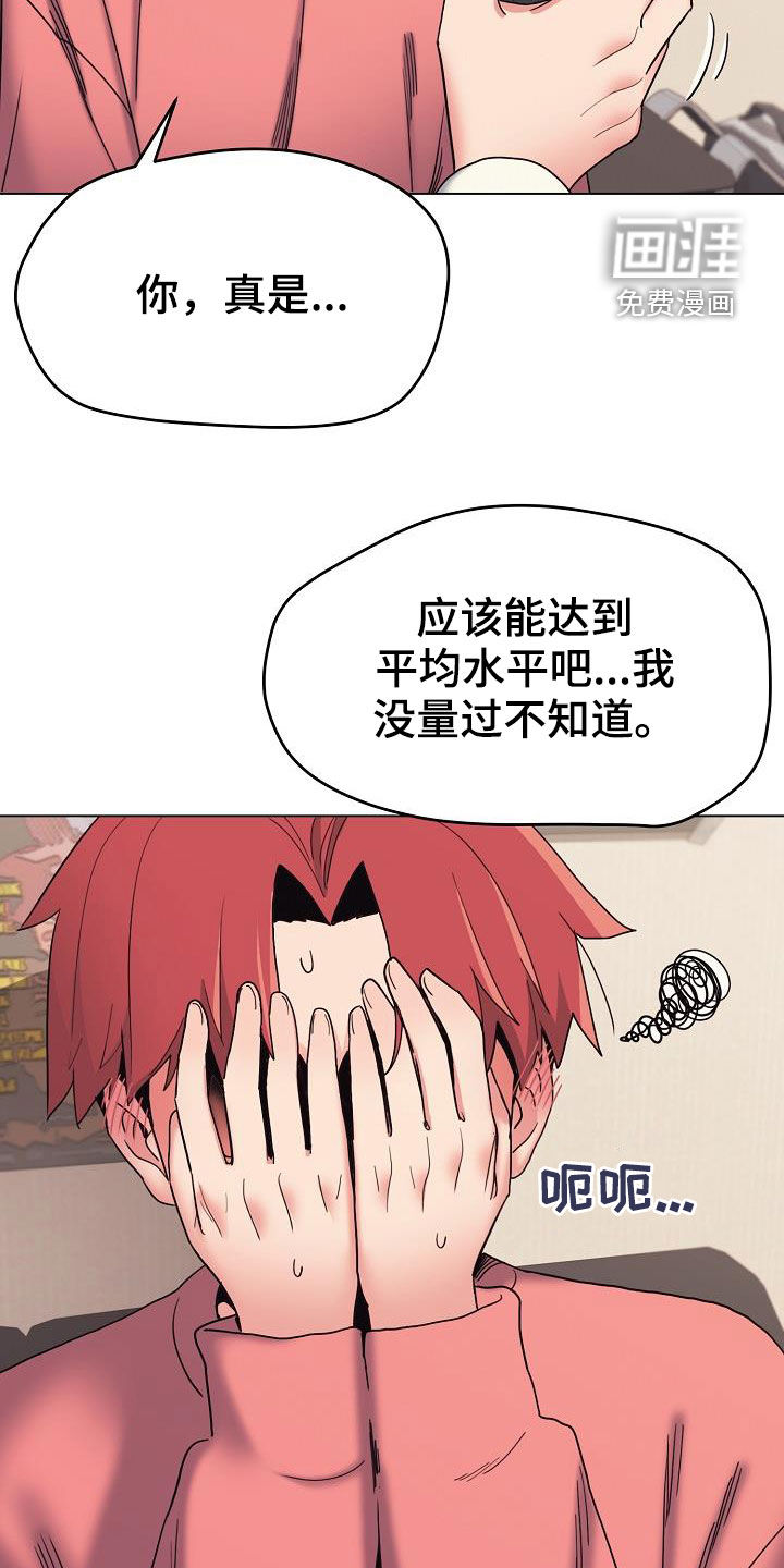大学俱乐部 第38章：无法理解 第10页