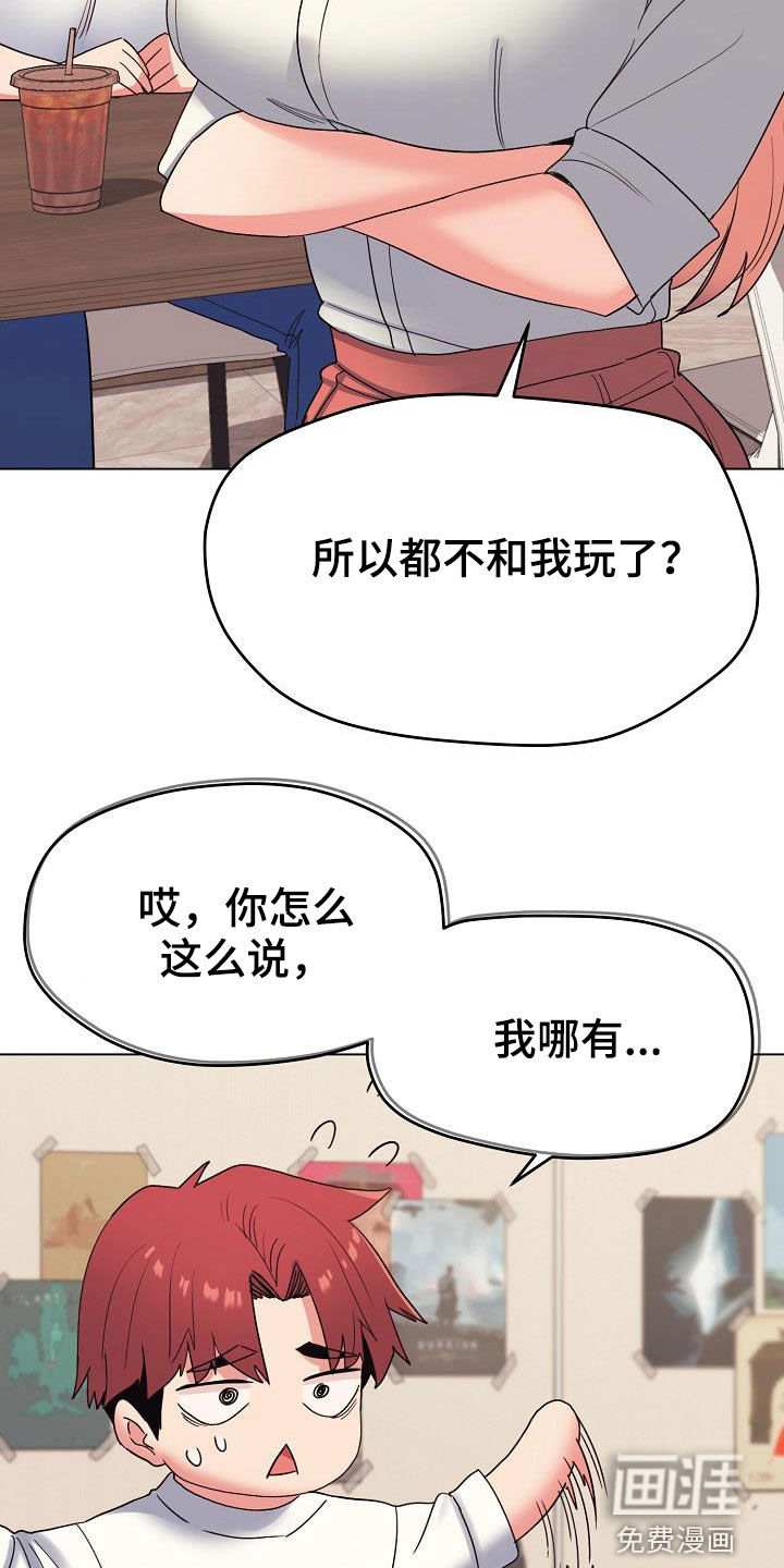 大学俱乐部 第39章：缠着不放 第27页