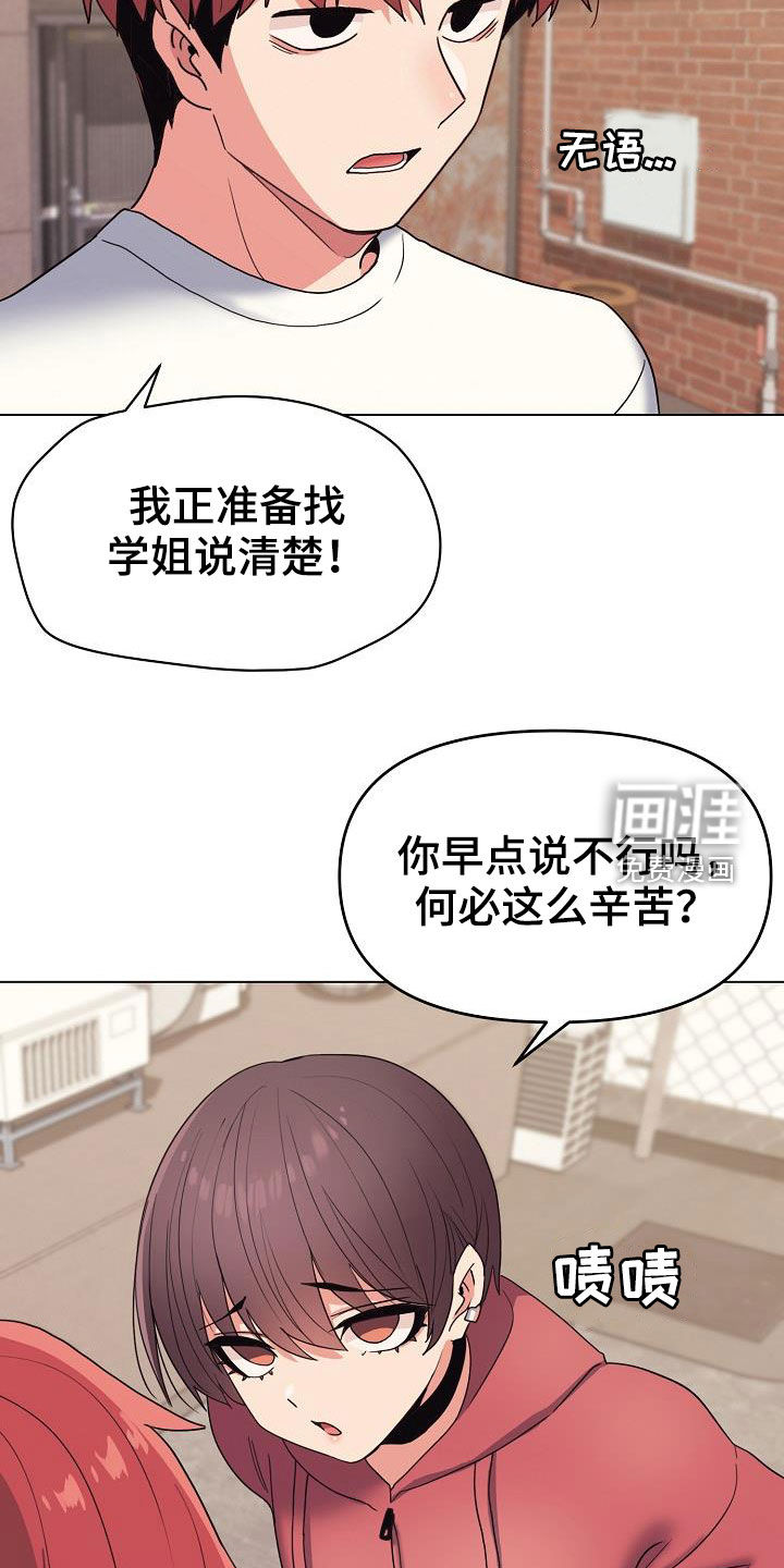 大学俱乐部 第40章：讨厌等待 第15页