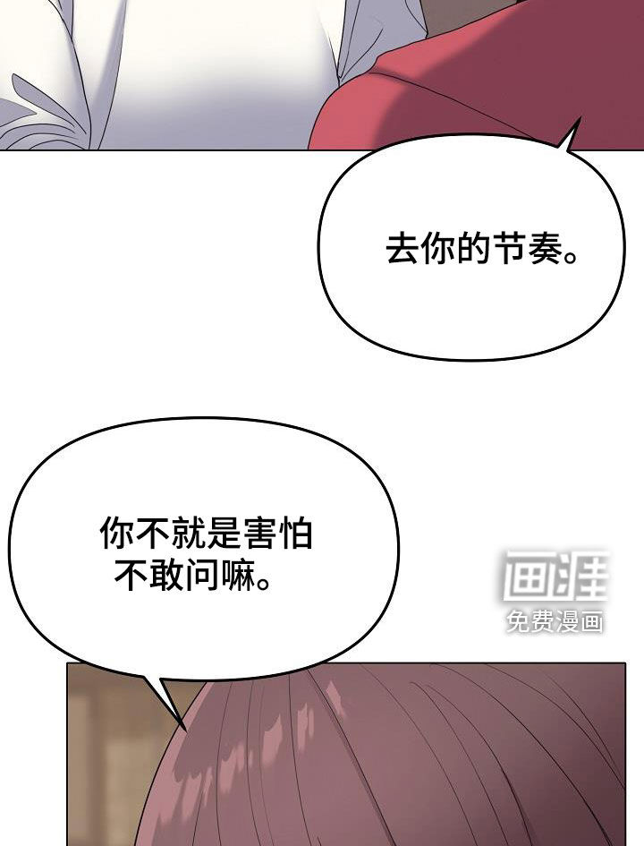 大学俱乐部 第40章：讨厌等待 第17页