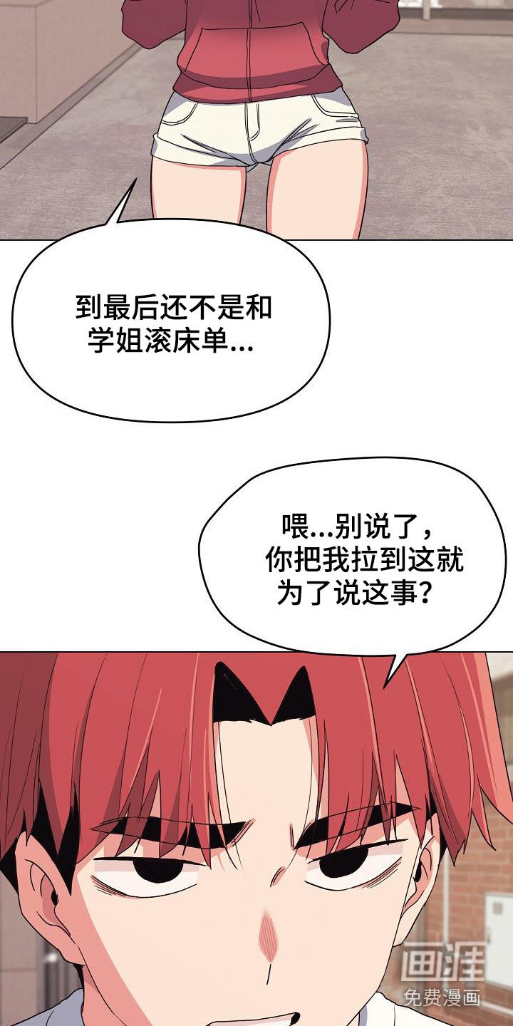 大学俱乐部 第40章：讨厌等待 第19页