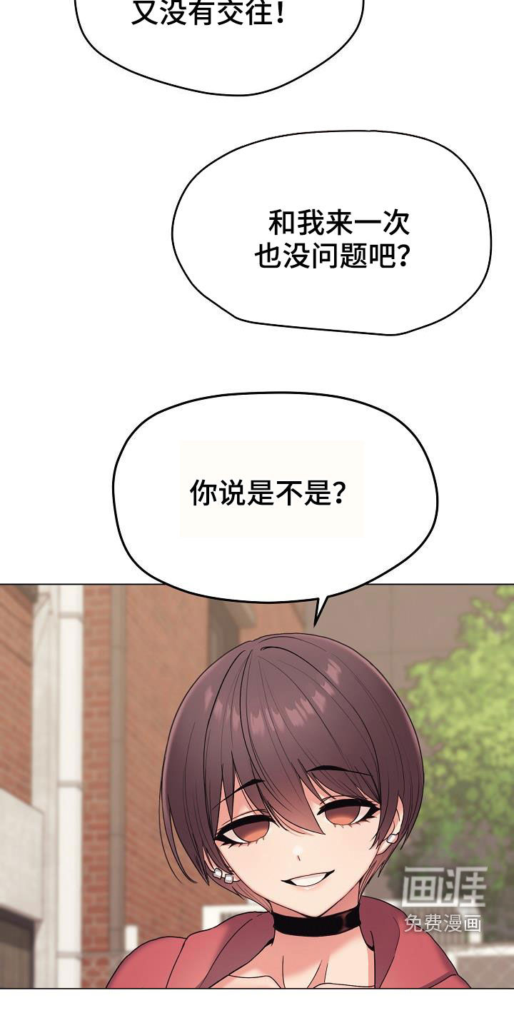 大学俱乐部 第40章：讨厌等待 第28页