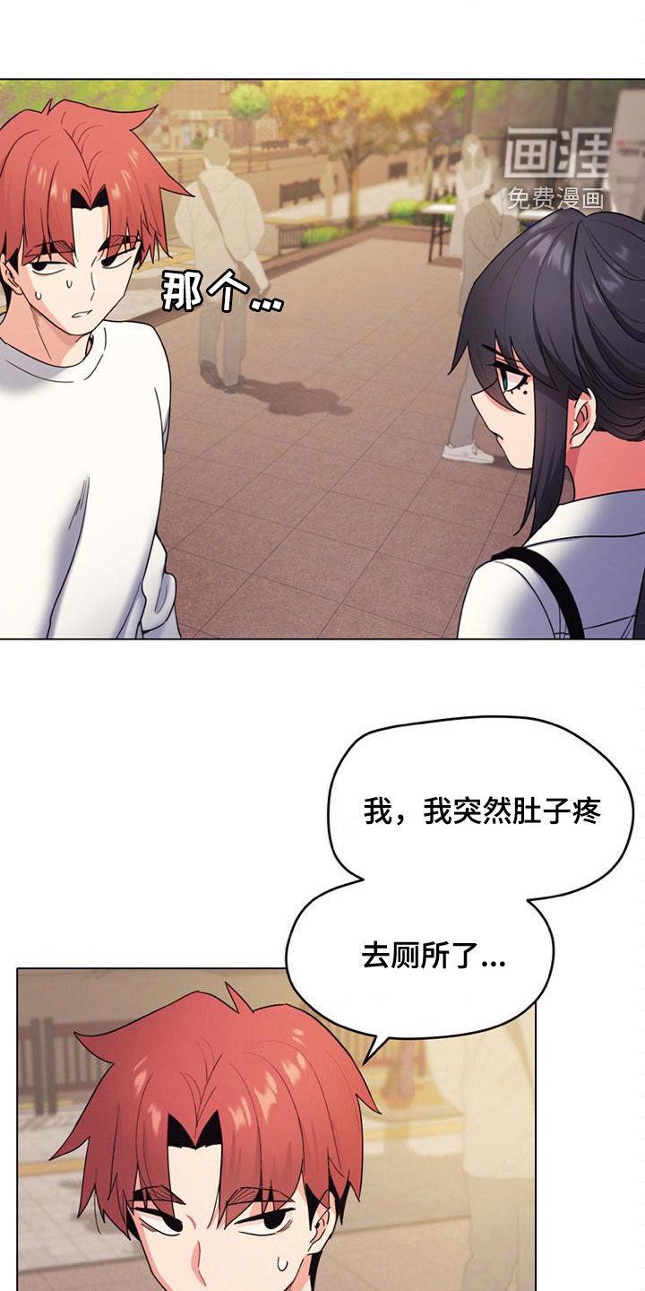 大学俱乐部 第42章：难以启齿 第17页
