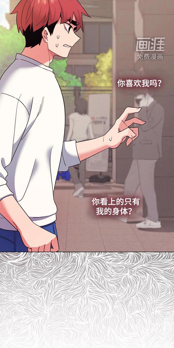 大学俱乐部 第42章：难以启齿 第26页