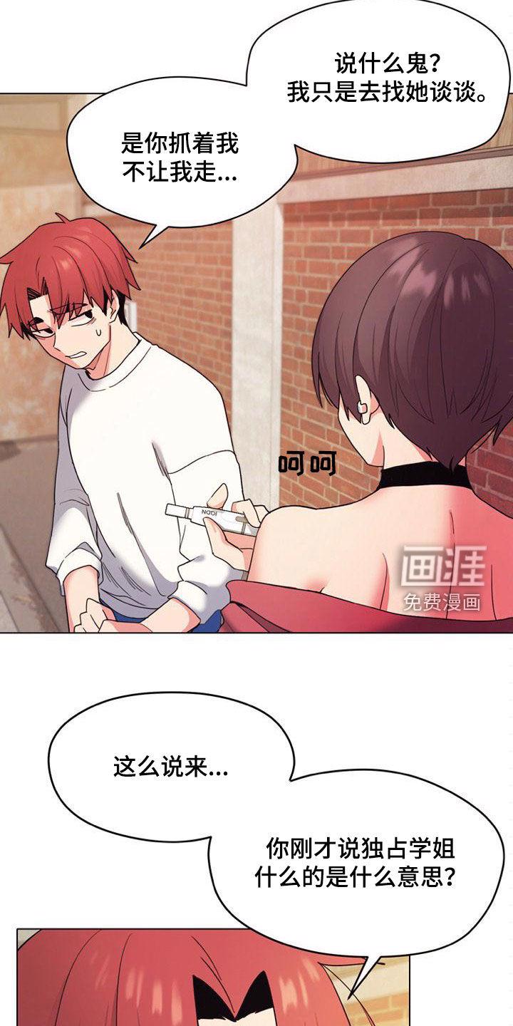 大学俱乐部 第42章：难以启齿 第4页
