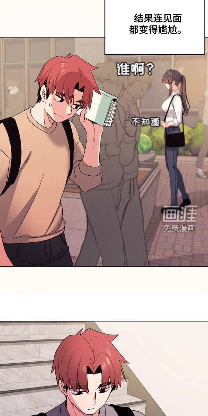 大学俱乐部 第43章：逃避 第13页