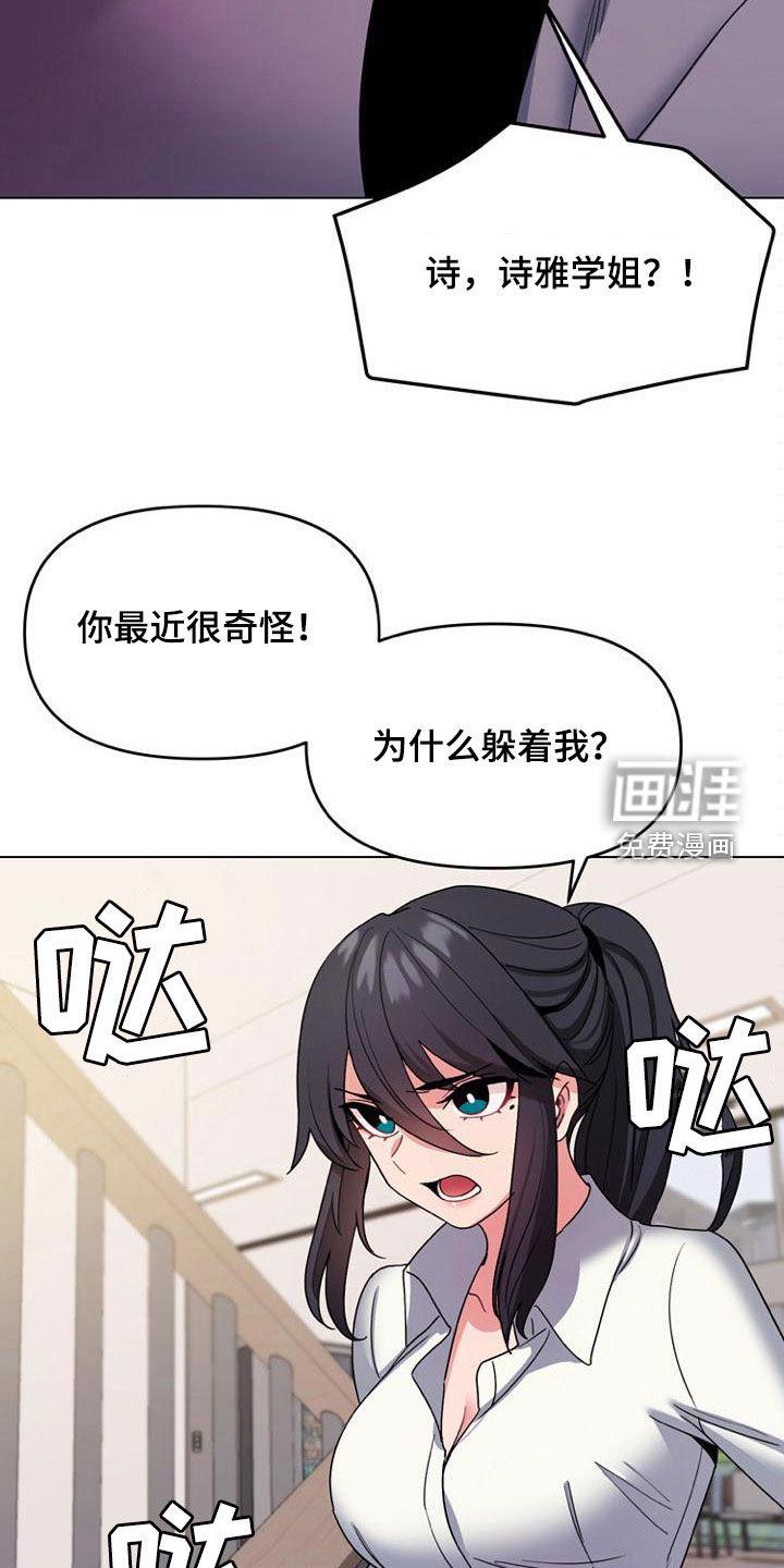 大学俱乐部 第43章：逃避 第16页