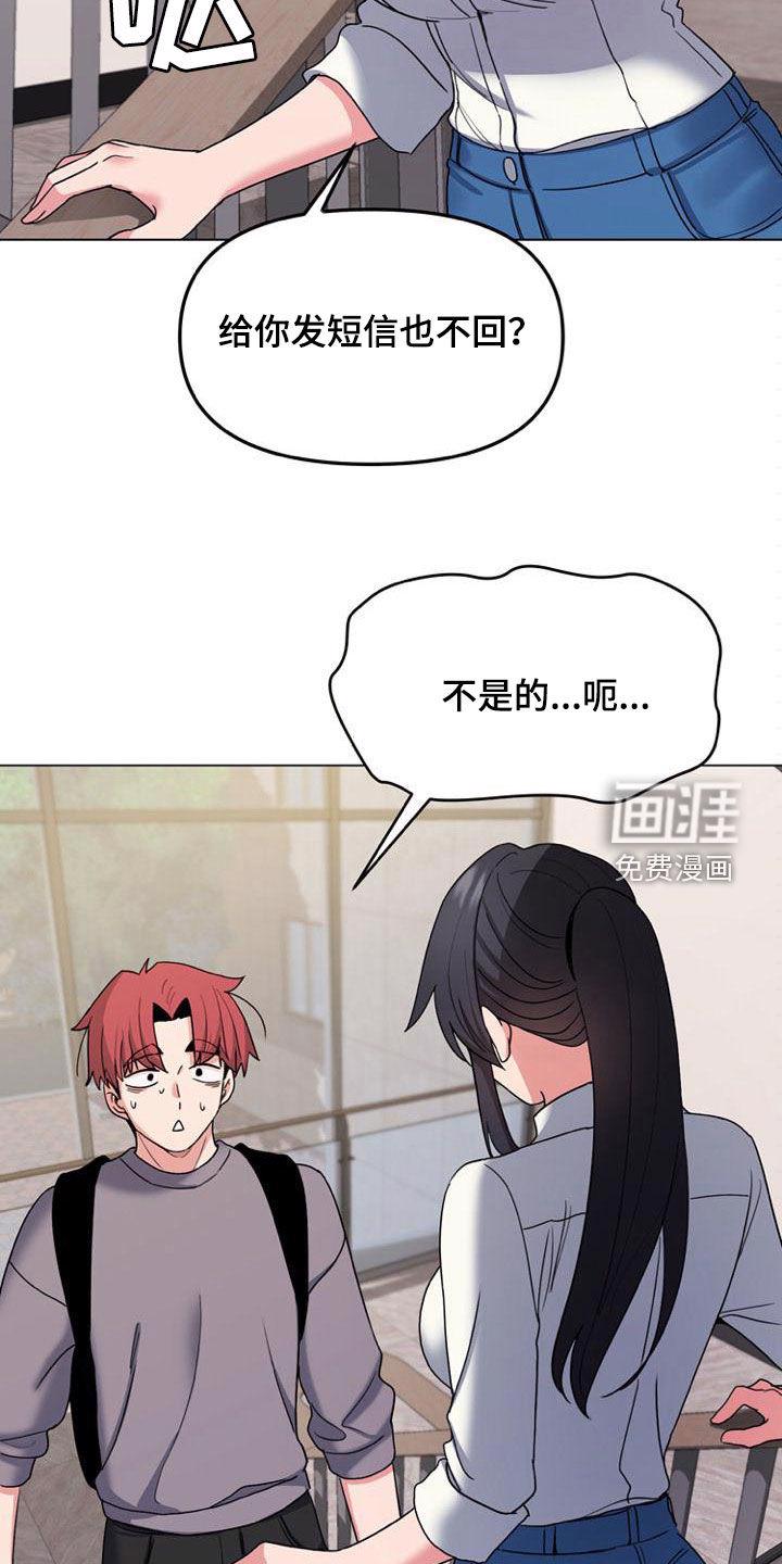 大学俱乐部 第43章：逃避 第17页