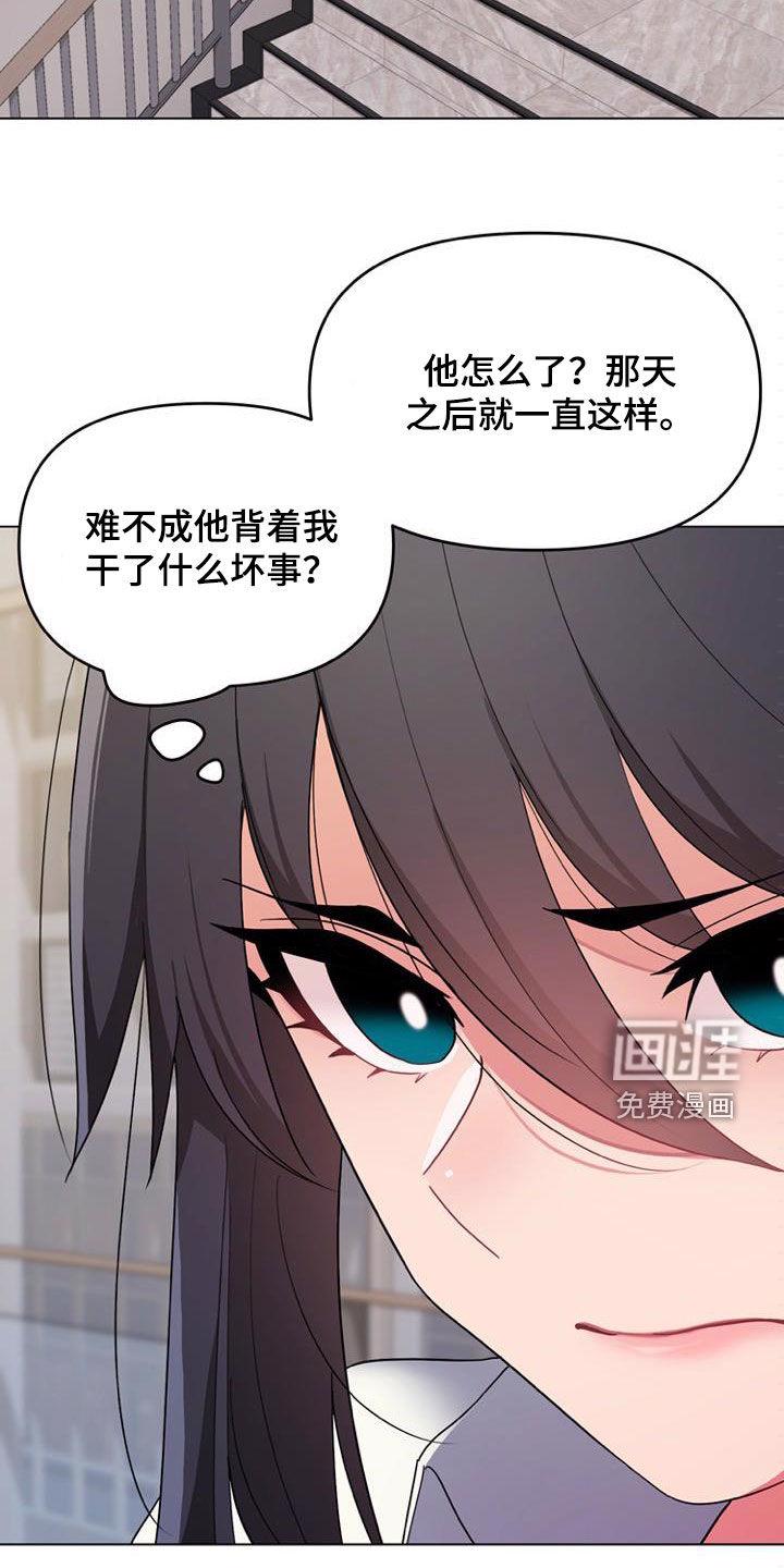 大学俱乐部 第43章：逃避 第21页