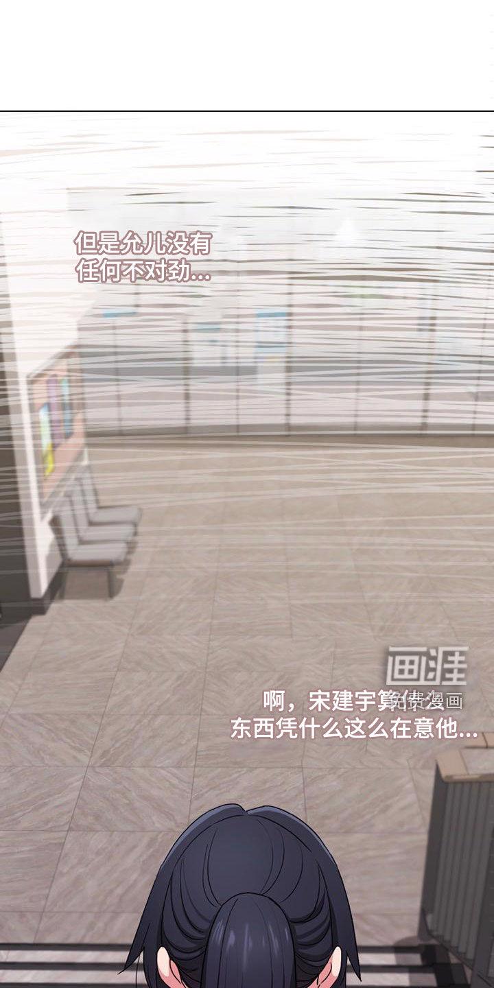 大学俱乐部 第43章：逃避 第22页