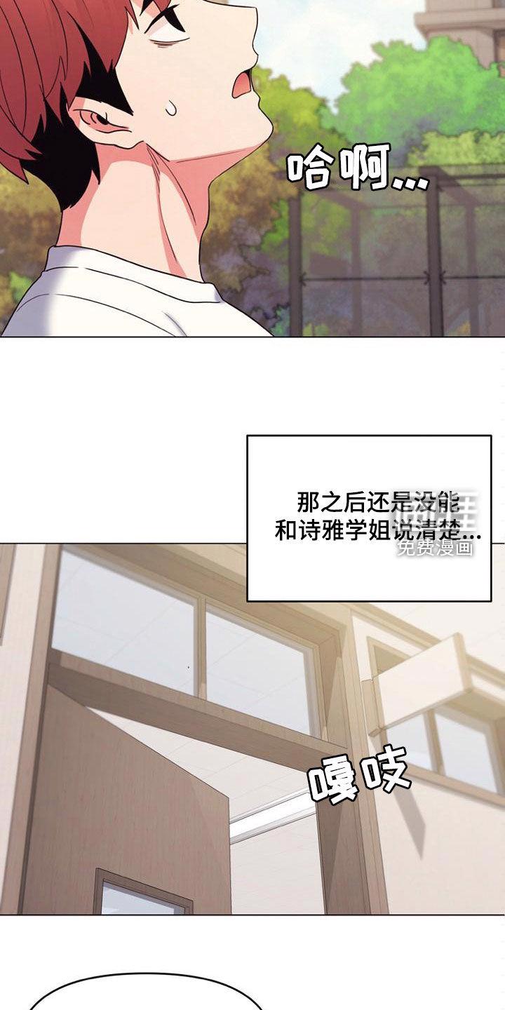 大学俱乐部 第43章：逃避 第9页