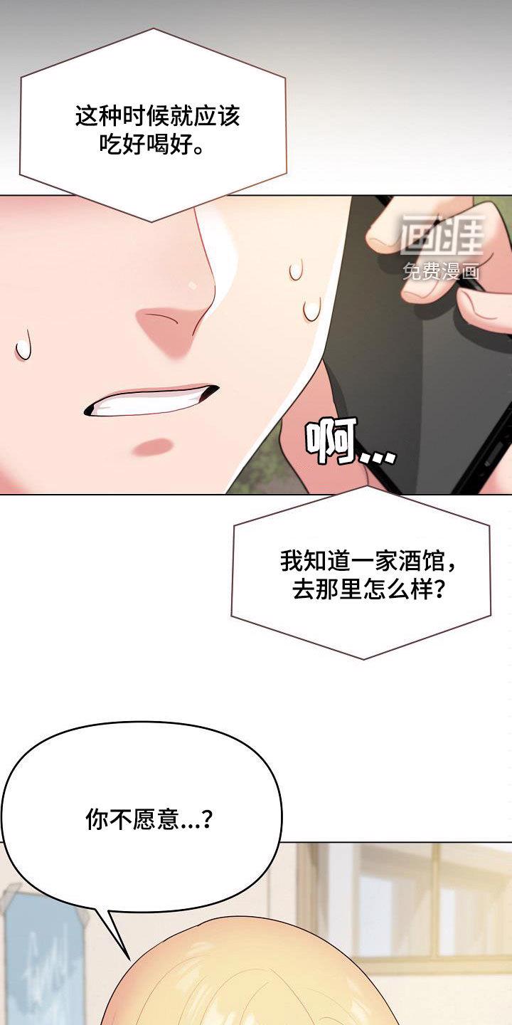 大学俱乐部 第44章：约酒 第14页