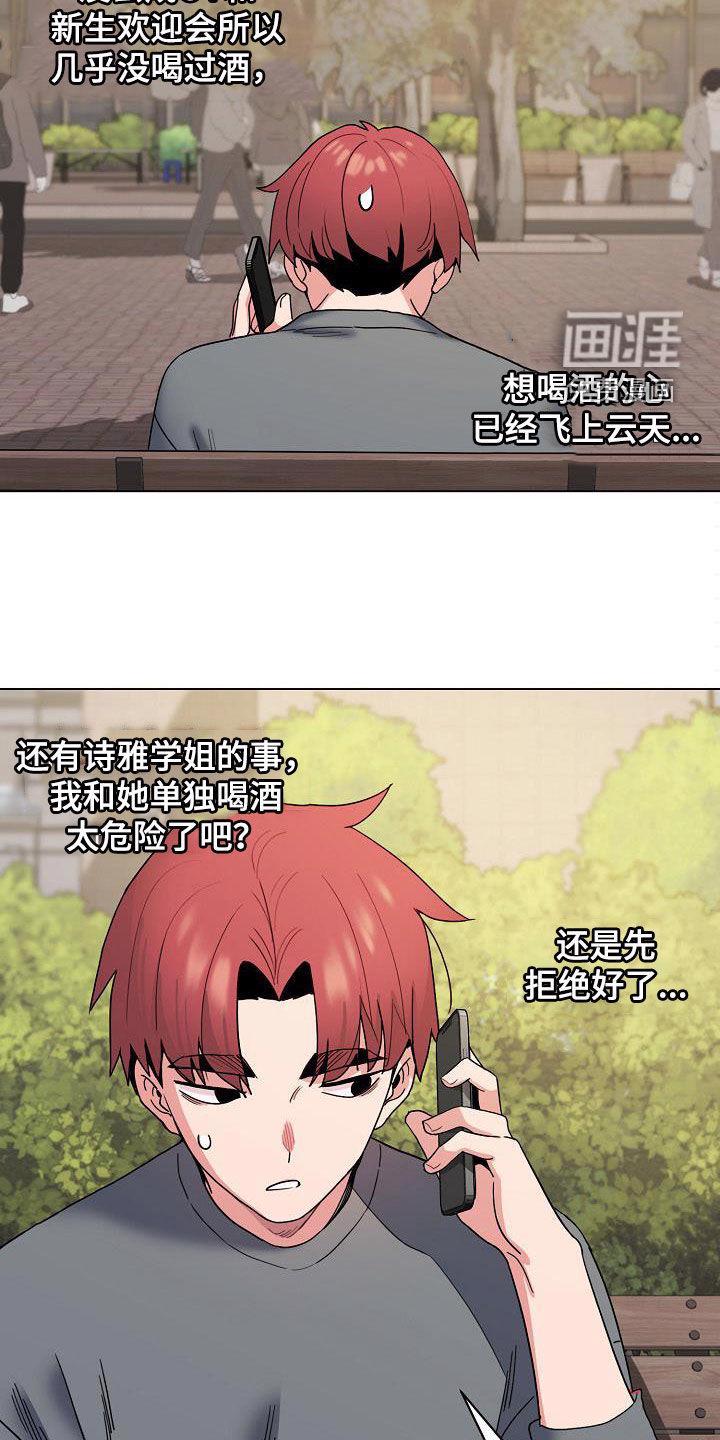 大学俱乐部 第44章：约酒 第16页
