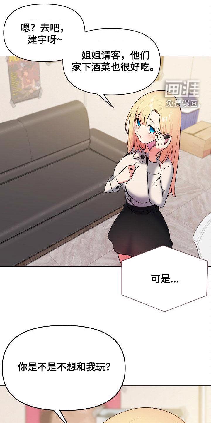 大学俱乐部 第44章：约酒 第18页