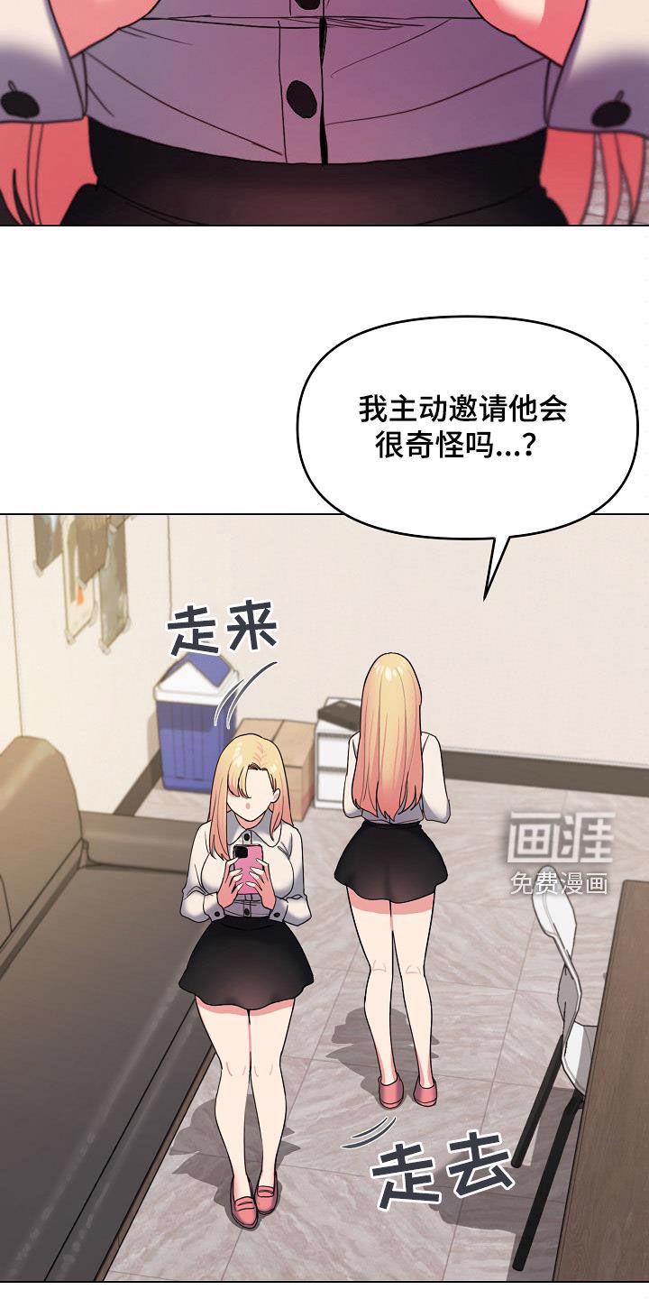 大学俱乐部 第44章：约酒 第3页