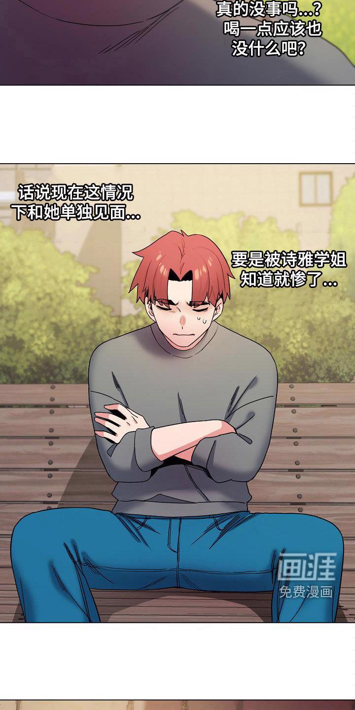 大学俱乐部 第44章：约酒 第24页