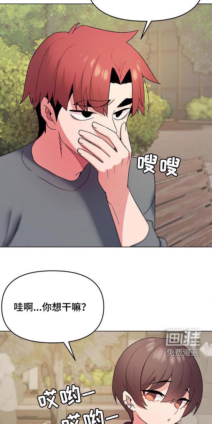 大学俱乐部 第44章：约酒 第31页
