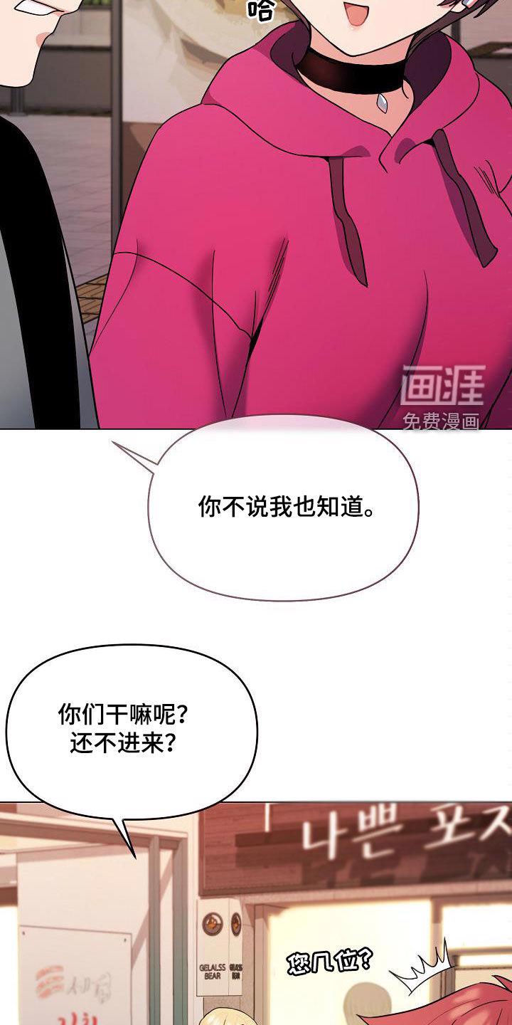 大学俱乐部 第45章：秘密 第24页